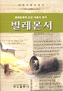 빌레몬서 강해